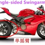 Single Sided Swingarm Là Gì? Tìm Hiểu Toàn Diện Về Tay Đòn Đơn Trên Xe Mô Tô single sided swingarm là gì